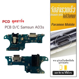 ตูดชาร์จ PCB D/C Samsung A03s