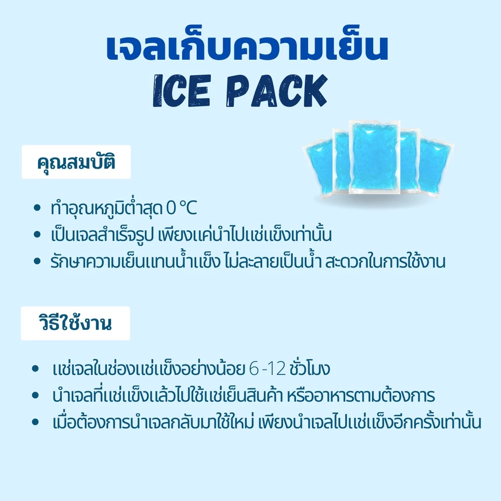 เจลเก็บความเย็น (lce pack) แบบน้ำ เจลเก็บนมแม่ น้ำแข็งแห้ง thumbnail 7