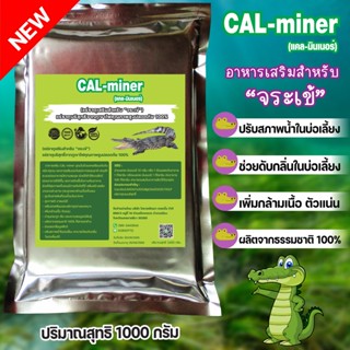 อาหารเสริมจระเข้1000กรัมCAL MNIERอุดมไปด้วยแคลเซียมและแร่ธาตุที่เข้มข้นคุณภาพสูง100%ช่วยระบบย่อยอาหารไร้สารตกค้าง