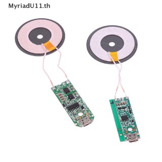 Myriadu แผ่นบอร์ดโมดูลชาร์จไร้สาย PCBA 5 10 15w