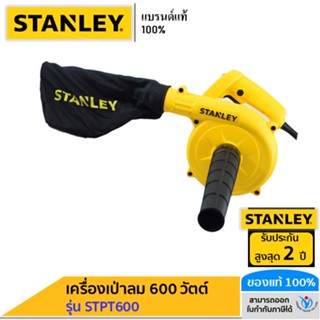 🔥SALE ⚡️❗️STANLEY เครื่องเป่าลม 600 W. ของแท้ รุ่น STPT600