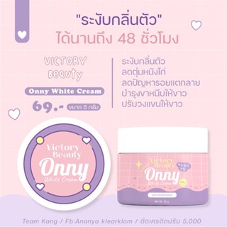 Onny ออนนี่ รักแร้แม่แพท