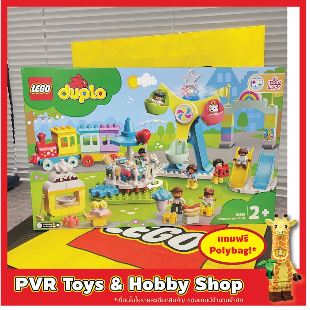 Lego 10956 Duplo Amusement Park Time เลโก้ ดูโป้ ของแท้ มือหนึ่ง พร้อมจัดส่ง