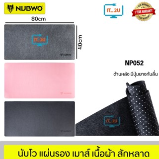 Nubwo MP001P/NP052 Mouse Pad Speed 800x300mm/800x400 mm แผ่นรองเม้าส์ ขนาดใหญ่