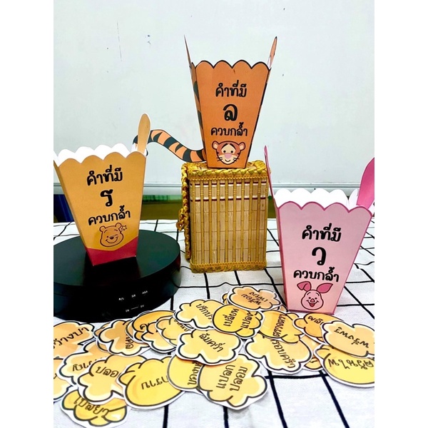 สื่อปันสุข popcorn คำควบกล้ำ