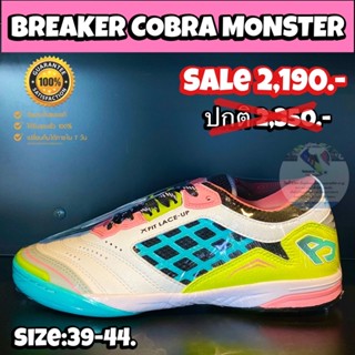 รองเท้าฟุตซอล Breaker รุ่น Cobra Monster (สินค้าลิขสิทธิ์แท้มือ1💯%)