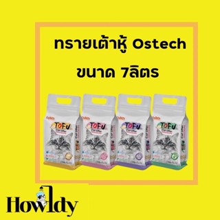 **ใช้ดีมากไม่เป็นโคลน** ทรายแมวเต้าหู้ Ostech 7ลิตร