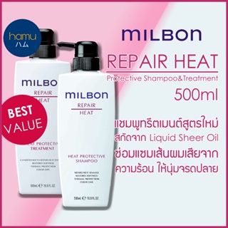 MILBON® Heat Protective Shampoo&amp;Treatment 500mL