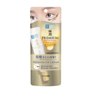 @ฮาดะ ลาโบะ พรีเมี่ยม อาย ครีม 20กรัม (Hada Labo Premium Eye Cream 20g.)