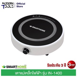 SMART HOME IN-1400 เตาแม่เหล็กไฟฟ้าพร้อมหม้อสแตนเลส | MODERNTOOLS OFFICIAL