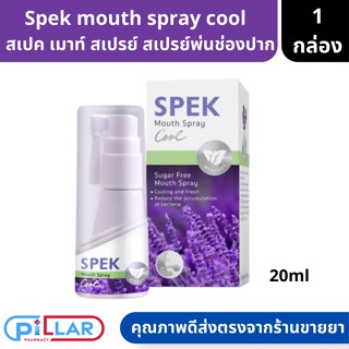 Spek Mouth Spray สเปค สเปรย์พ่นในช่องปาก สูตรออร์แกนิค ปราศจากน้ำตาล 20 ml ( สเปรย์ สเปรย์พ่นคอ สเปรย์ระงับกลิ่นปาก )