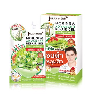 MORINGA ADVANCE REPAIR GEL เจลมะรุม ลดหลุมสิว ลดรอยดำ รอยแดง รอยแผลเป็น (6ซอง)