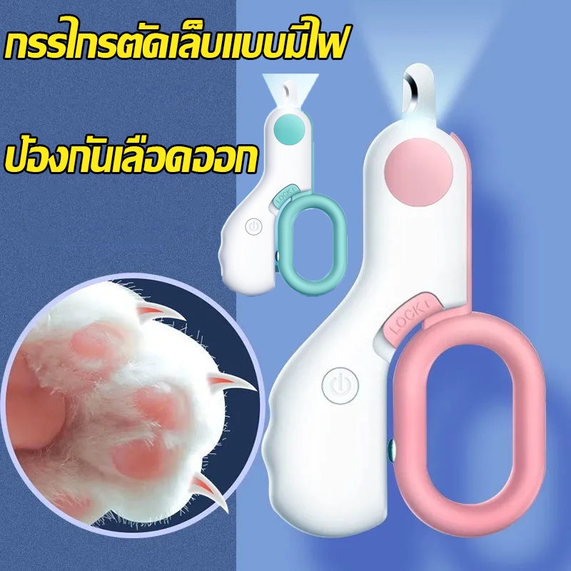 MI กรรไกรตัดเล็บสัตว์เลี้ยง LED กรรไกรตัดเล็บแบบมีไฟ กรรไกรตัดเล็บสำหรับแมว ป้องกันเลือดออก Mini Cli