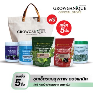 GROWGANIQUE [ชุดรวมสุขภาพ] ผงผักและผงผลไม้ Superfoods powder 5 ชิ้น แถมฟรีกระเป๋าผ้า