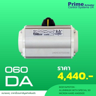 หัวขับลม (PRIME IT 060DA) Actuator Double Acting