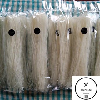 ขนมจีนเส้นแห้ง ปลอดสารกันบูด ต้นตำรับความเส้นเล็ก เหนียว นุ่…