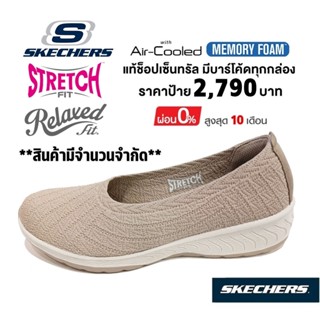 💸โปรฯ 2,200​ 🇹🇭 แท้~ช็อปไทย​ 🇹🇭 รองเท้าคัทชูผ้าใบสุขภาพ SKECHERS Up Lifted Leviteting มีเสริมส้น สีครีม สีเบจ 100452