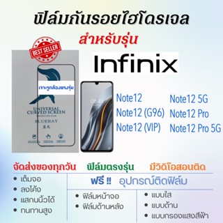 ฟิล์มไฮโดรเจล Infinix Note12,Note12 (G96),Note12 Pro เต็มจอ ฟรี!อุปกรณ์ติดฟิล์ม ฟิล์มInfinix