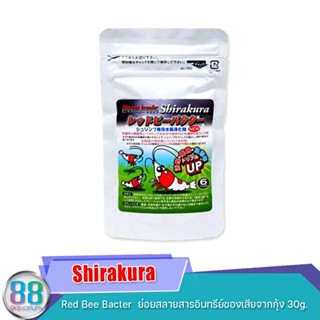 Shirakura Red Bee Bacter  ย่อยสลายสารอินทรีย์ของเสียจากกุ้ง 30g.