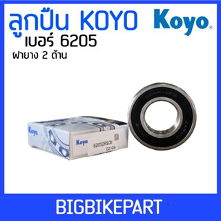 ลูกปืน Koyo เบอร์ 6205 (ราคาต่อ 1 ตลับ)