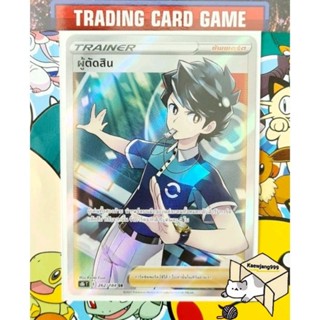 ผู้ตัดสิน SR การ์ดโปเกมอน Trainer ซัพพอร์ต [Pokemon] ชุดวีแมกซ์ไคลแมกซ์