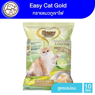 Easy Cat Gold ทรายแมวภูเขาไฟ กลิ่นเลม่อน 10L