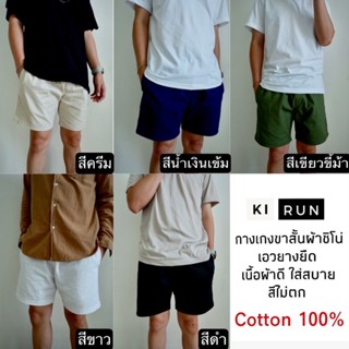 กางเกงขาสั้นชาย ผ้าชิโน่ เนื้อใส่สบาย สีไม่ตก cotton100% ใช้การทอผ้าแบบ Twill ไม่หนาและไม่บางจนเกินไป ส่งของทุกวัน 🔥