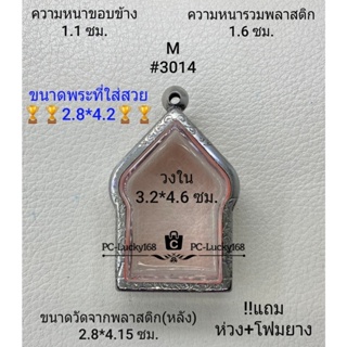 M#3014 ตลับพระ/กรอบพระสเตนเลสลายไทยภายใน 3.2*4.6 ซม.ขุนแผนพลายกุมารพิมพ์ใหญ่หรือพิมพ์ใกล้เคียง *ขนาดที่ใส่สวย 2.8*4.2ซม*