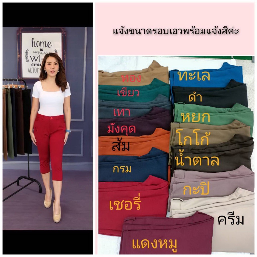 กางเกง 5 ส่วน เอวขอบยืดผ้าโรเชฟ