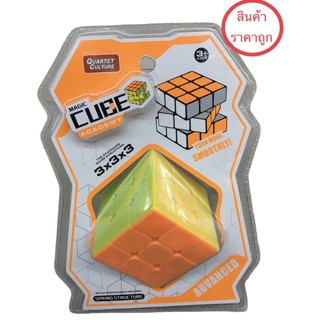 มาใหม่ ลูบิค 3*3*3 MAGIC CUBE academy