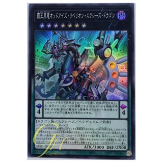 Yugioh [SUB1-JP005] Odd-Eyes Rebellion Xyz Dragon (Super Rare)