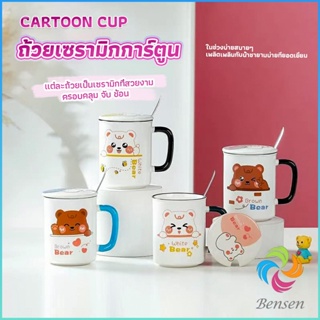 แก้วเซรามิก ถ้วยกาแฟ ชุดแก้วกาแฟฝาปิดเเถมช้อน  Tableware Bensen