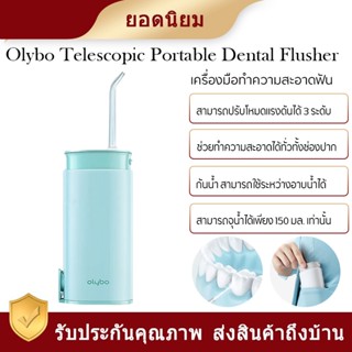 Xiaomi Olybo Telescopic เครื่องมือสำหรับดูแลช่องปาก ทำความสะอาดฟัน เครื่องพ่นน้ำทำความสะอาดซอกฟันให้สะอาดหมดจด