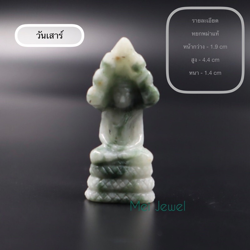 Jadeite Jade พระประจำวันเกิด แกะสลักหยกเจไดต์ ขนาดเล็ก - รูปที่ 6