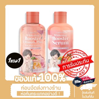 [1 แถม 1]LARRITA Whitening Booster Ultimate Plus โลชั่นบูสเตอร์ [320 ml.] แถมเซรั่ม Whitening Booster Serum [320 ml.]