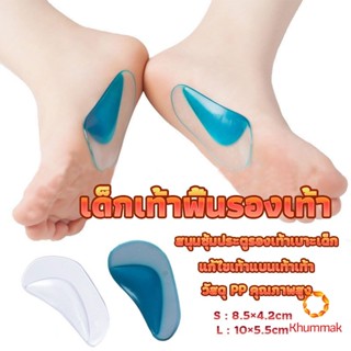 Khummak พื้นรองเท้าดูดซับแรงกระแทก  แก้เมื่อย [ราคา/คู่] อุ้งเท้า ปรับสภาพอุ้งเท้า เจลพยุงเท้า Shoes Insole