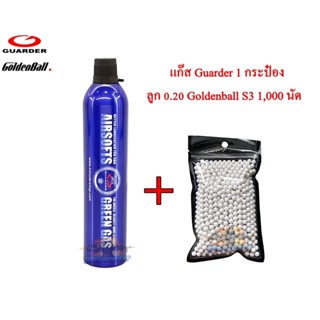 ชุดสุดคุ้ม แกส Guarder + ลูก 0.20 g Goldenball S3 1000 นัด