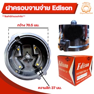 ฝาครอบจานจ่าย NISSAN DATSUN 411 520 521 รุ่นเก่า  H2705 (22162-13201)  #5400095051225