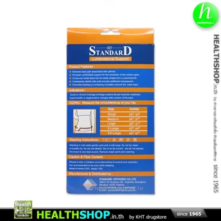 SD STANDARD Lumbosacral Support 410 ( LS-Support Lumbar ที่พยุง หลัง เอว )