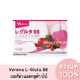 แท้💯 Verena L-Gluta BB เวอรีน่า แอล กลูต้า บีบี น้ำชงกลูต้า (1กล่อง/10 ซอง)