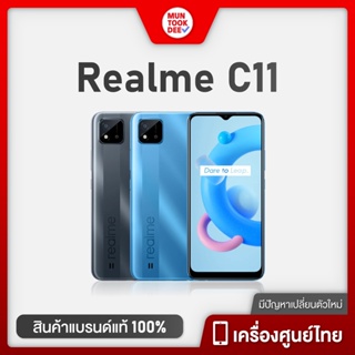 Realme C11 (2021) Ram2/32GB #เครื่องศูนย์ไทย พร้อมส่ง มือถือ เรียวมีc11 จอใหญ่ แบตเยอะ กล้องคู่