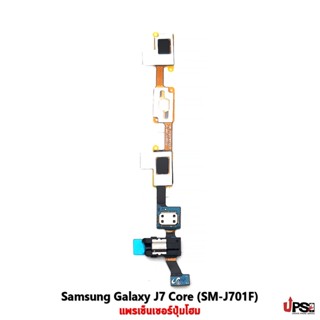 อะไหล่ แพรเซ็นเซอร์ปุ่มโฮม Samsung Galaxy J7 Core (SM-J701F)