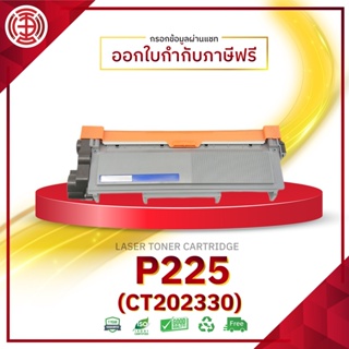 P225D P225 225D 225 LASER TONER ตลับหมึกเลเซอร์ P225 P265 M225 M265 หมึกเทียบเท่า CP115w  CP116w  CP225w  CM115w