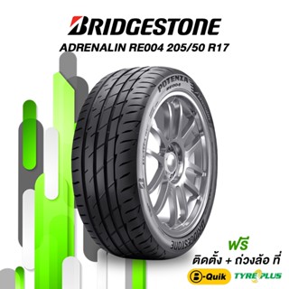 BRIDGESTONE (บริดสโตน) ยางรถยนต์ รุ่น Adrenalin RE004 ขนาด 205/50 R17 จำนวน 1 เส้น (กรุณาเช็คสินค้าก่อนทำการสั่งซื้อ)