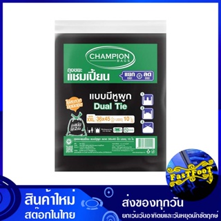 ถุงขยะดำ แบบมีหูผูก 36x45 นิ้ว (ห่อ10ใบ) แชมเปี้ยน Champion Black Garbage Bag With Tie ถุงขยะ ถุงเก็บขยะ ถุง ขยะ ถุงดำ