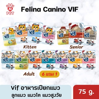 Felina Canino Vif เฟลินา คานิโน วิฟ อาหารเปียกเกรดซุปเปอร์พรีเมี่ยม ไม่มีโซเดียม 75g