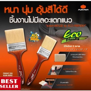 PUMPKIN Eco Friendlyแปรงรุ่นประหยัด มีทุกขนาด (แพ็ค12ชิ้น) ของแท้100%