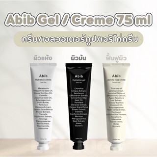 [พร้อมส่ง] อาบิบ ทิวป์ 3 สูตร  (Abib Tube 75 ml)