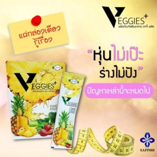 Veggies plus เวจจี้พลัส ดีท็อกซ์ ควบคุมน้ำหนัก ปรับสมดุล 1 กล่องมี 7 ซอง ของแท้100%