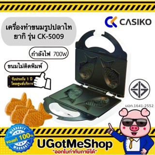 CASIKO เครื่องทำขนมไทยากิ ขนมรูปปลา Taiyaki Maker รุ่น CK-5009